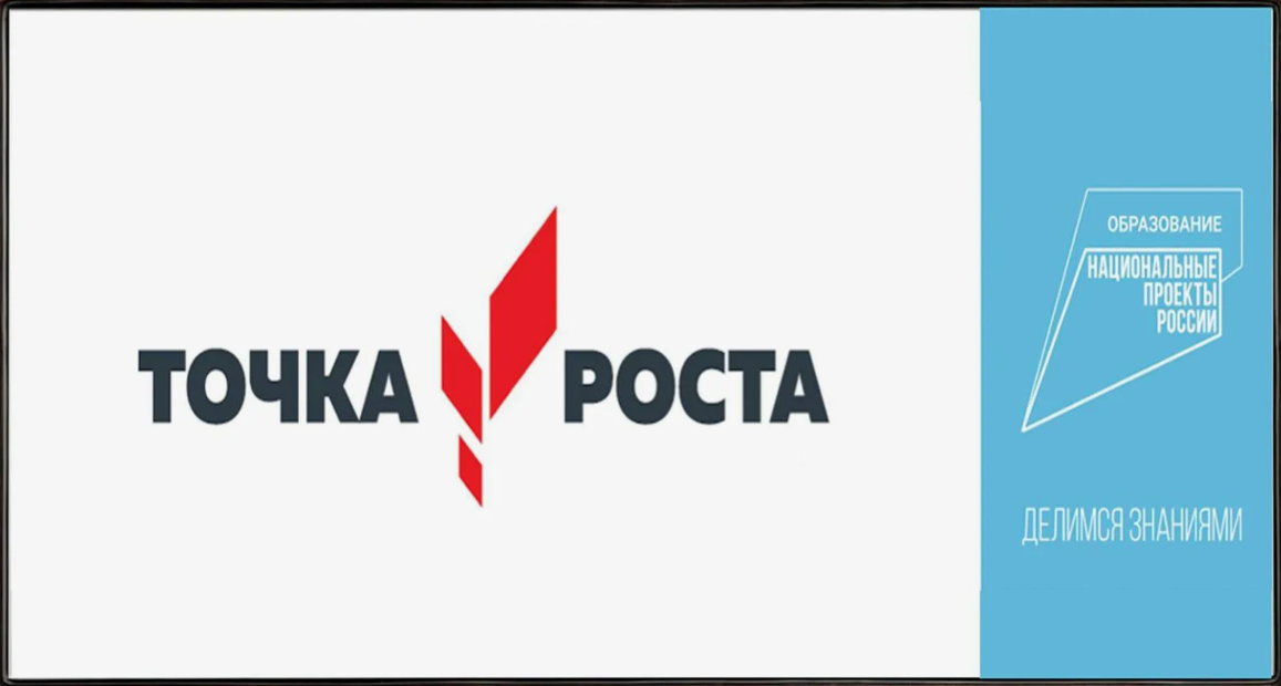 Логтип точка роста.