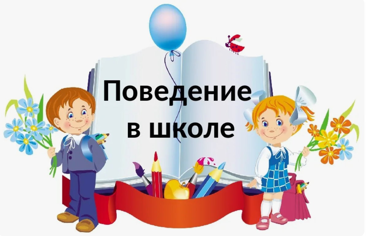 Права и обязанности учащегося.